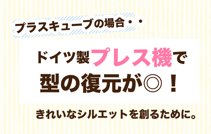 プラスキューブはプレス機がすごい