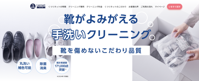 くつリネットの公式サイト