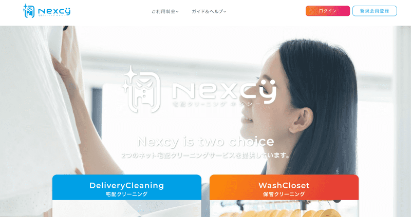 ネクシーの公式ホームページ画像