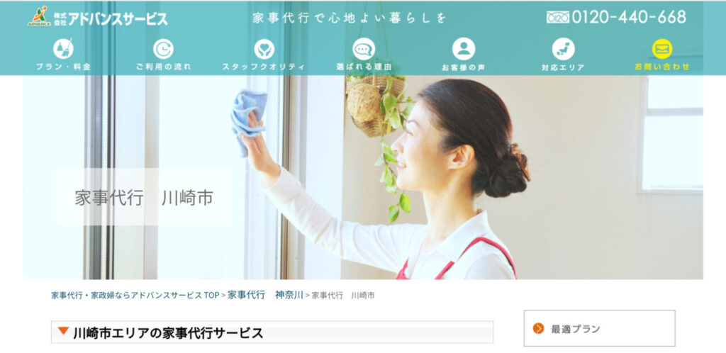 アドバンスサービス公式ホームページ画像