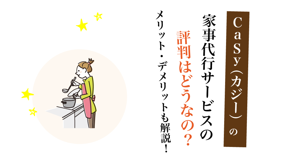 カジー口コミ