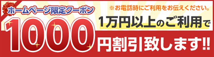 電気の工事屋さんのクーポン