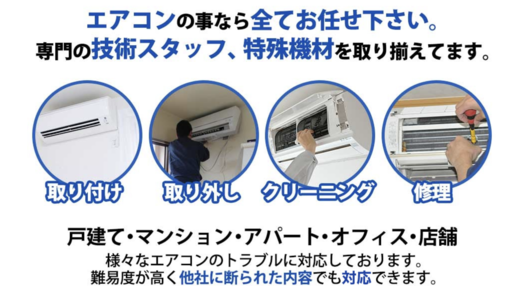テイクサービスのエアコン修理屋