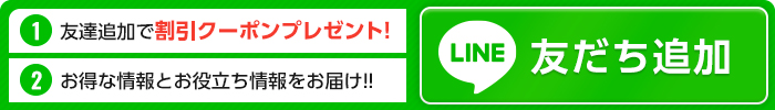 キレイナのラインクーポンの案内画面