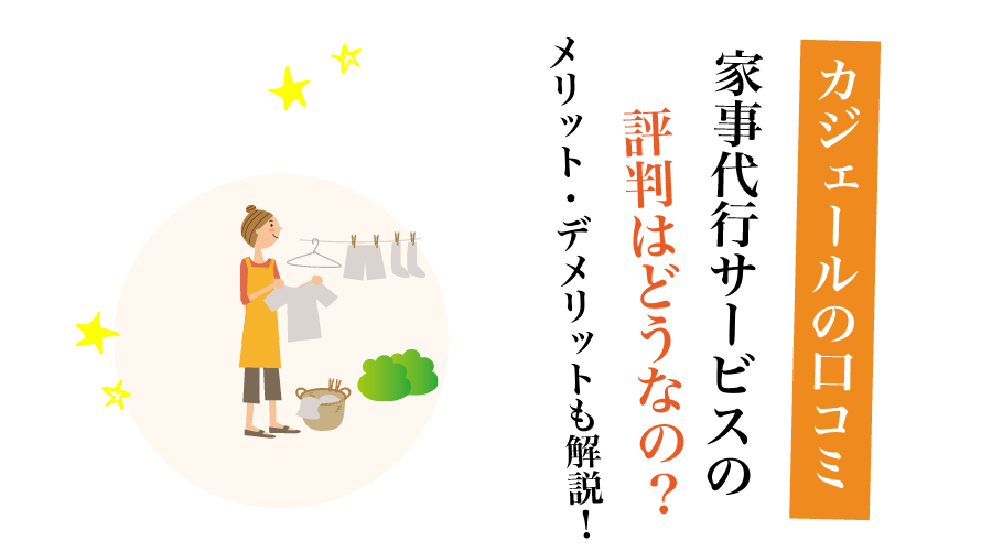 カジェール口コミ