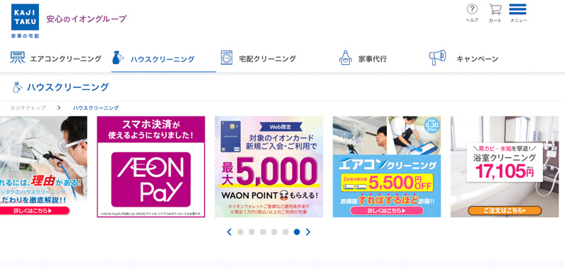 カジタクのハウスクリーニング公式ホームページ画像