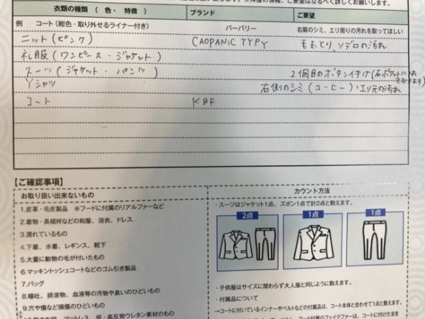 モクリン依頼注文書