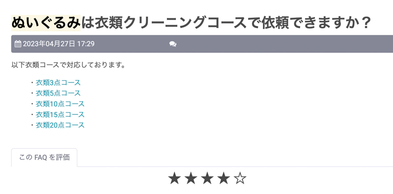 リナビスのぬいぐるみクリーニングについて