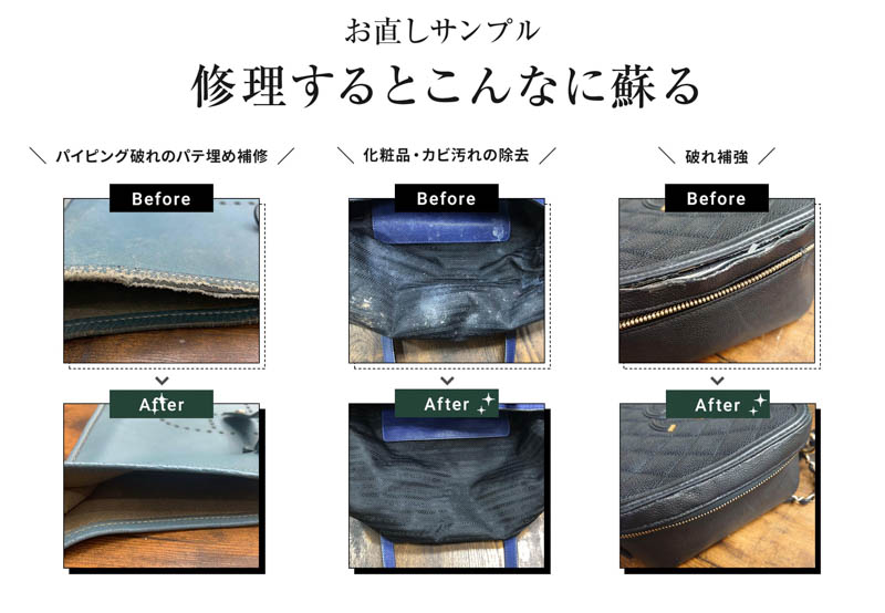 リペアシングの修理事例