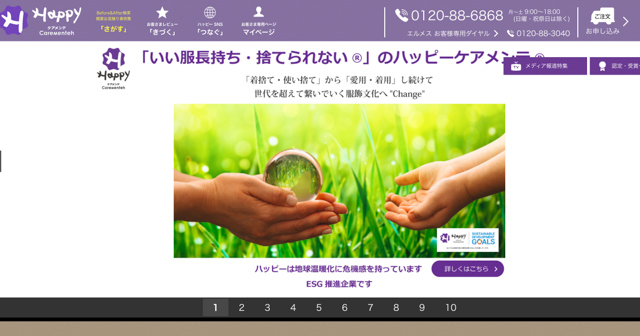 ハッピーケアメンテの公式ホームページ