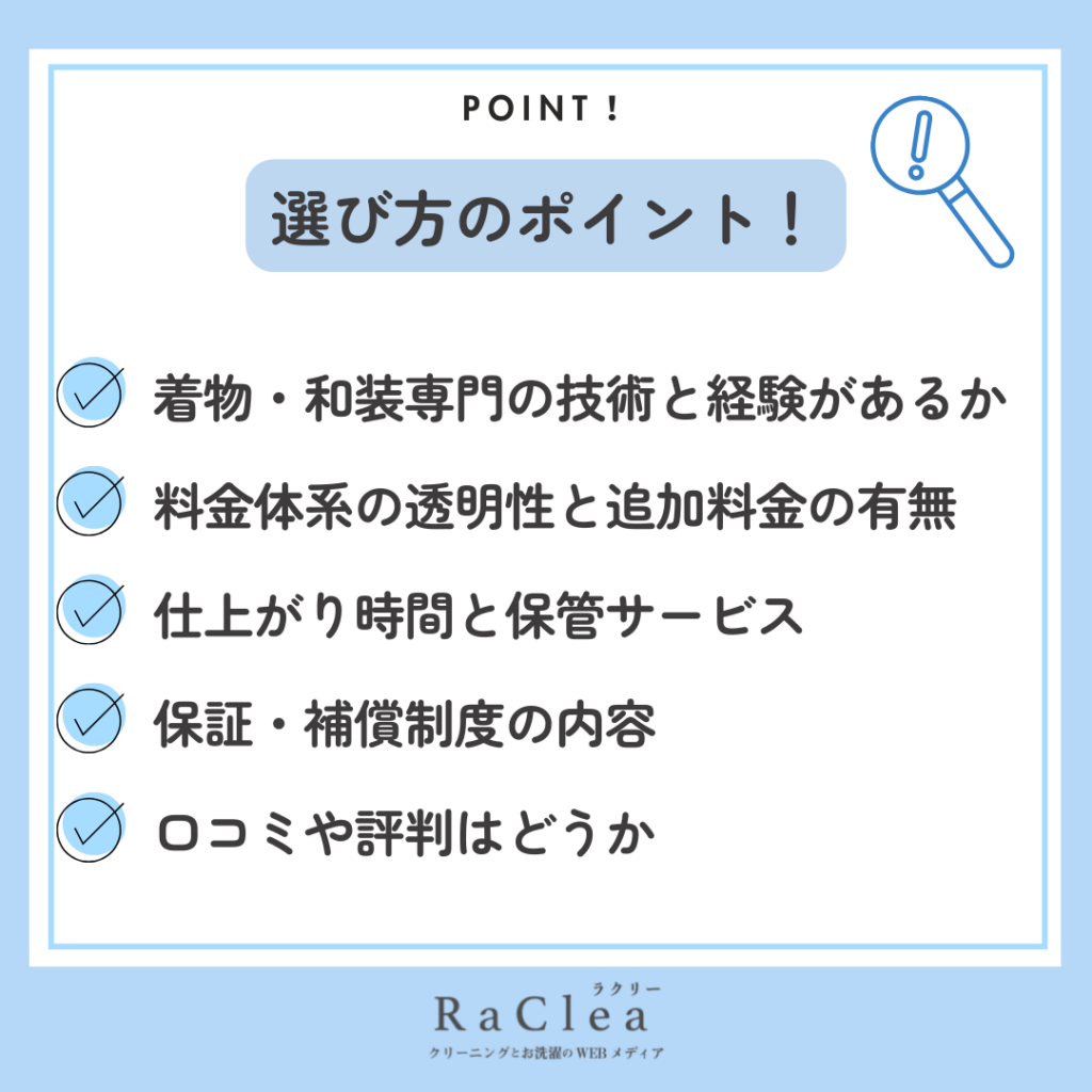 失敗しない訪問着クリーニング店の選び方5つのポイント