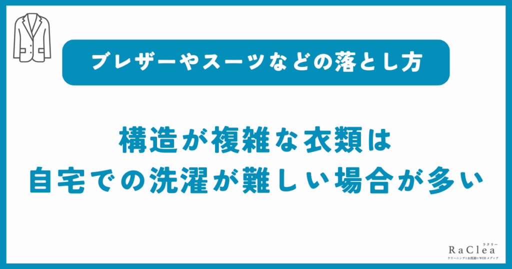 ブレザーやスーツなどのリキッドファンデーション汚れの最適な対処法