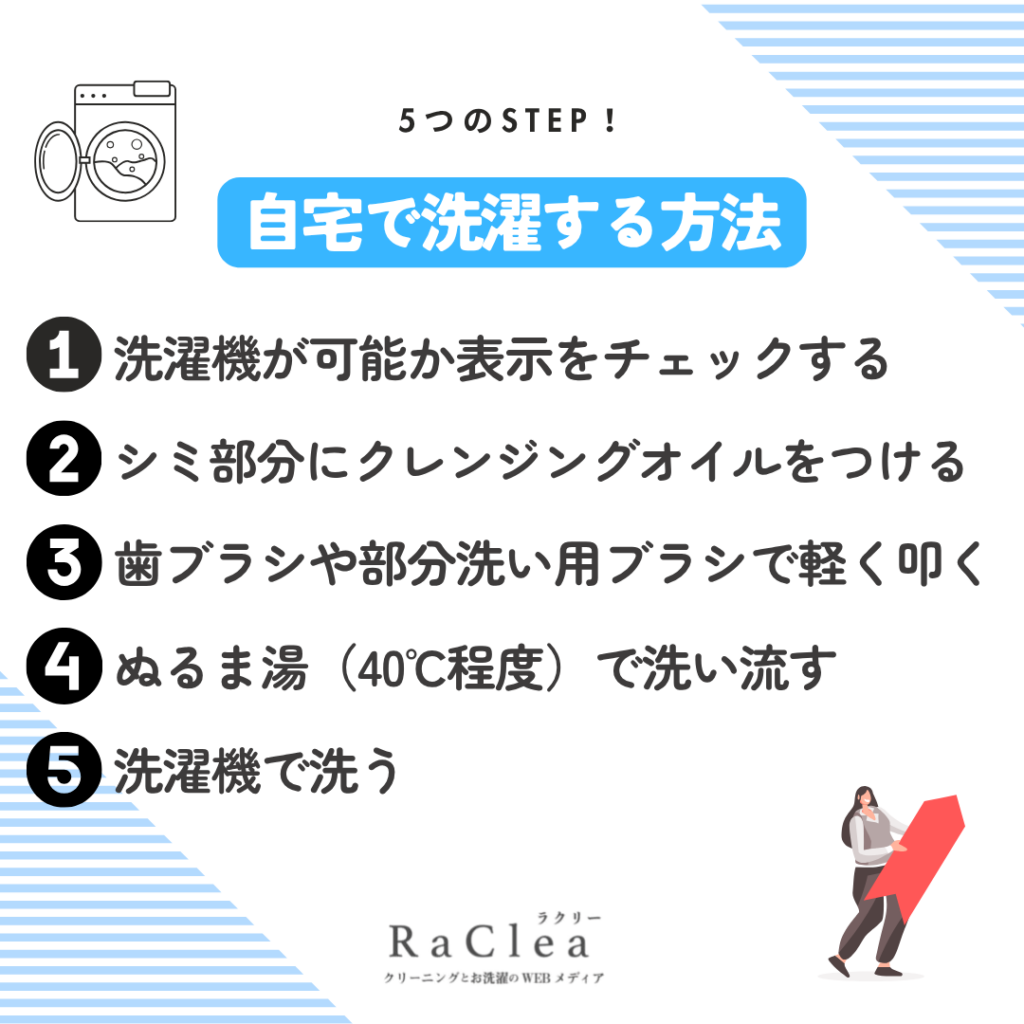 数時間~1日経過した汚れを自宅で洗濯する方法!