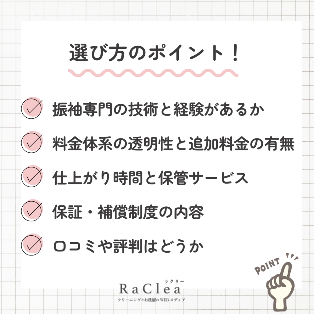 失敗しない振袖クリーニング店の選び方5つのポイント