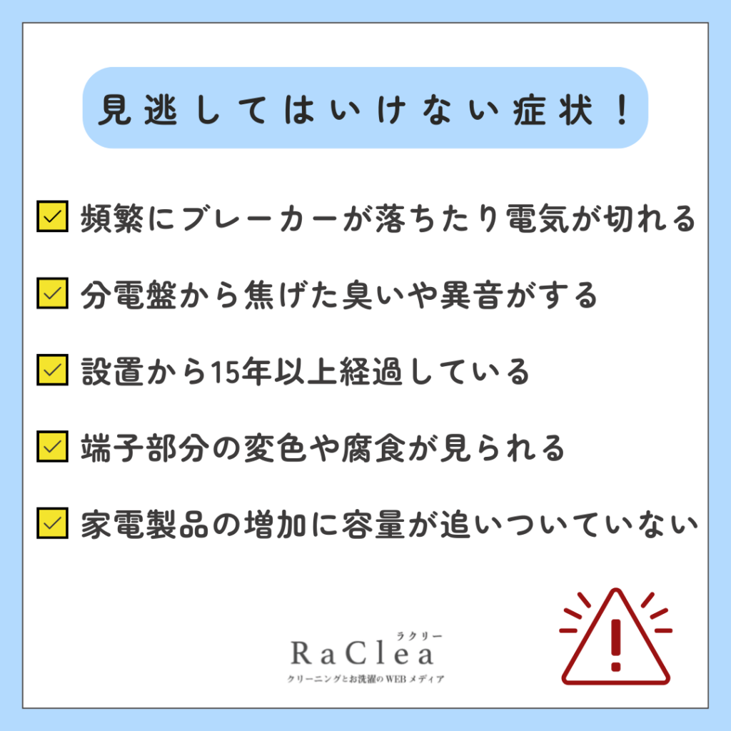 分電盤交換が必要なサインで見逃してはいけない5つの症状