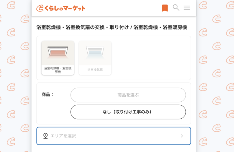 くらしのマーケットの公式ホームページ