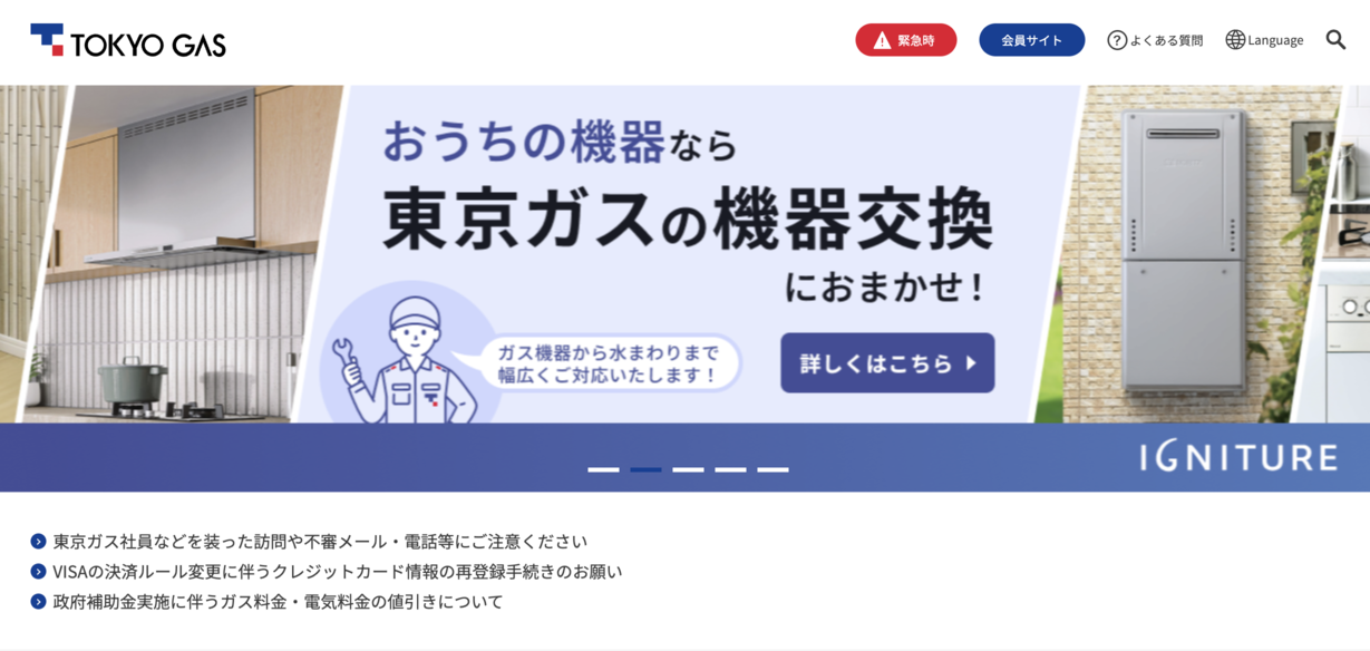 東京ガスの浴室乾燥機